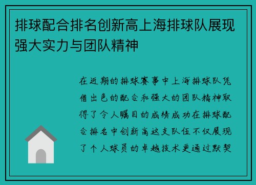 排球配合排名创新高上海排球队展现强大实力与团队精神