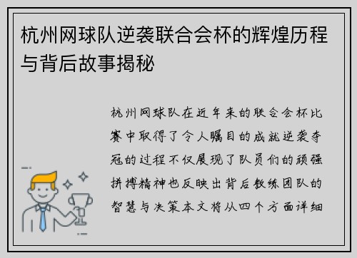 杭州网球队逆袭联合会杯的辉煌历程与背后故事揭秘