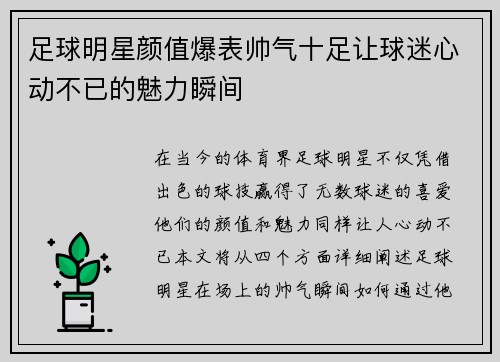 足球明星颜值爆表帅气十足让球迷心动不已的魅力瞬间