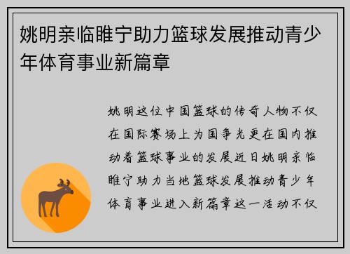 姚明亲临睢宁助力篮球发展推动青少年体育事业新篇章